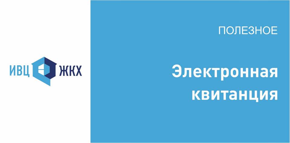 Что написано в квитанции ЖКХ