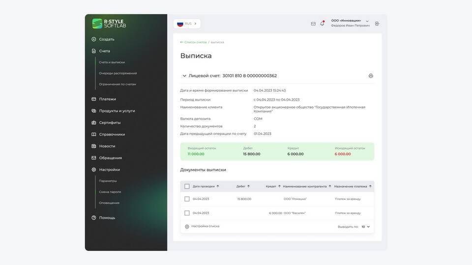 Что такое ДБО в ПСБ