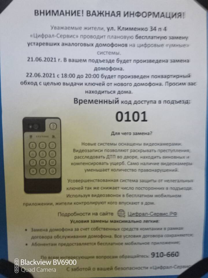 Что указывать в доставке: домофон
