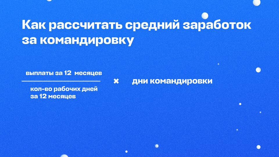 Что включается в командировочные расходы
