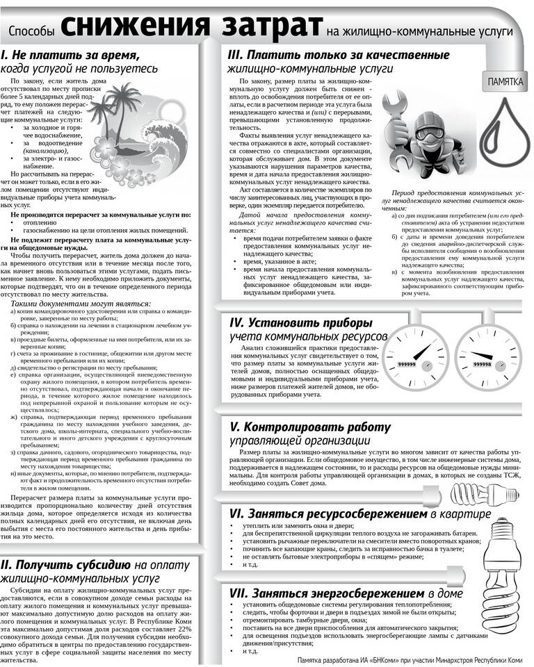Для чего нужны коммунальные платежи