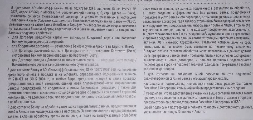 Где посмотреть договор кредита Тинькофф