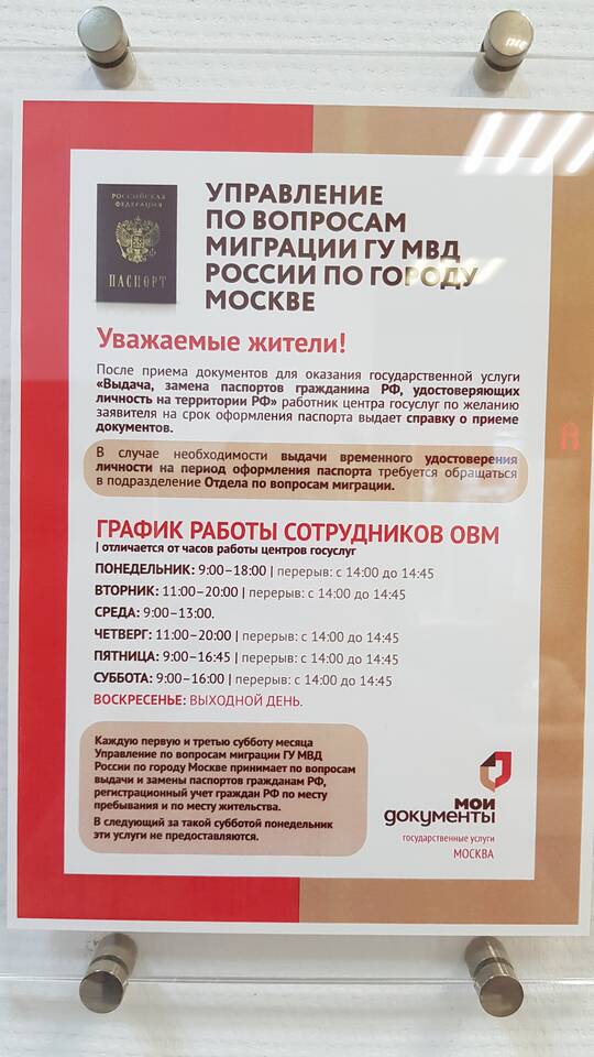 Госуслуги: что нужно для замены паспорта