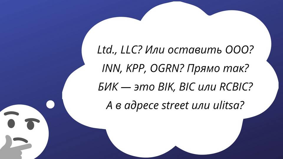 ИНН и БИК: что это такое