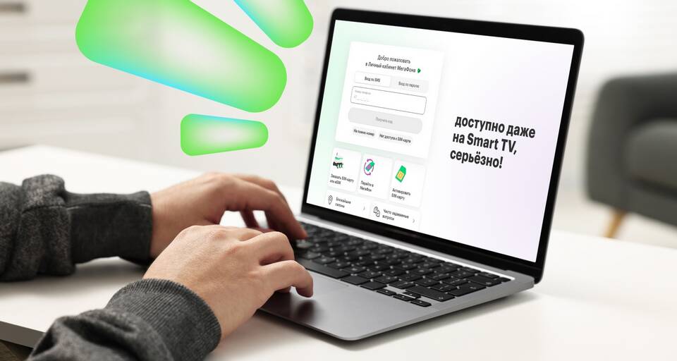 Как изменить название абонента в Мегафон