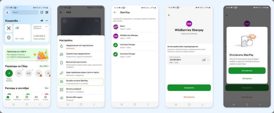 Как изменить номер карты в аккаунте Ozon