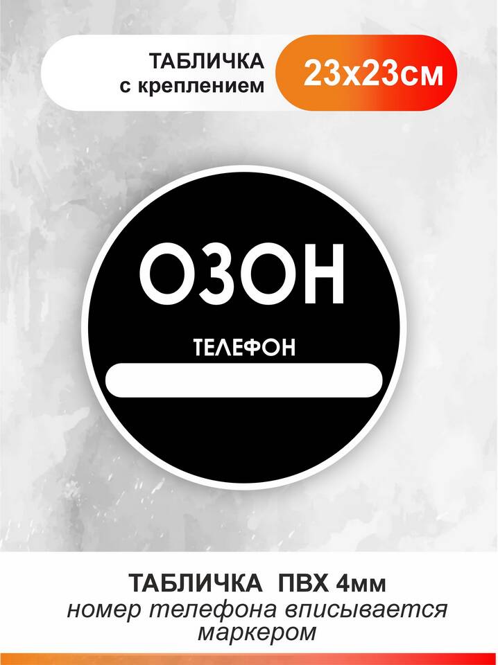 Как изменить номер телефона в аккаунте Ozon