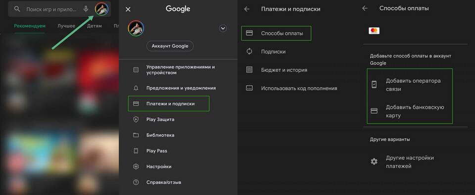 Как изменить платежный аккаунт в Google Play