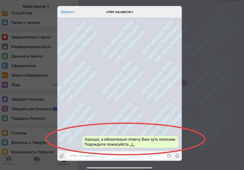 Как настроить отображение валюты в рублях в Telegram