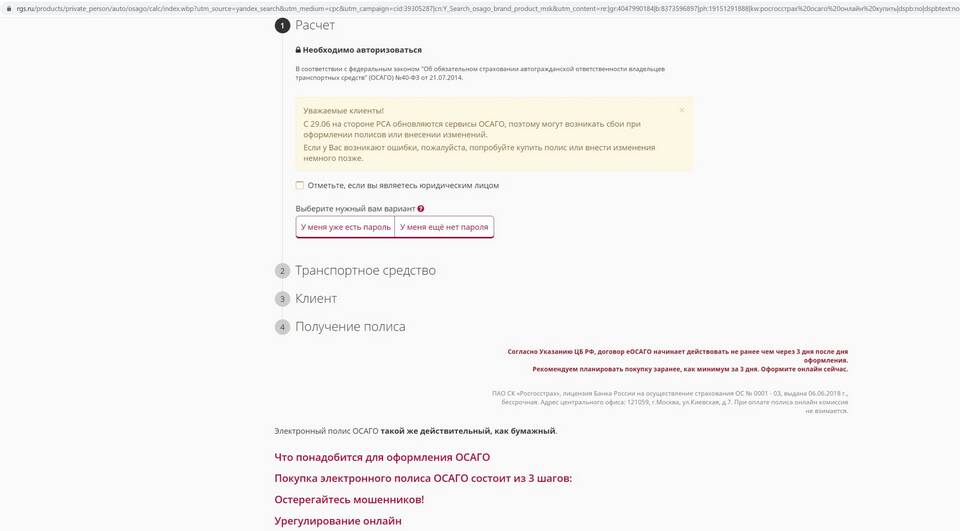 Как найти полис ОСАГО АльфаСтрахование