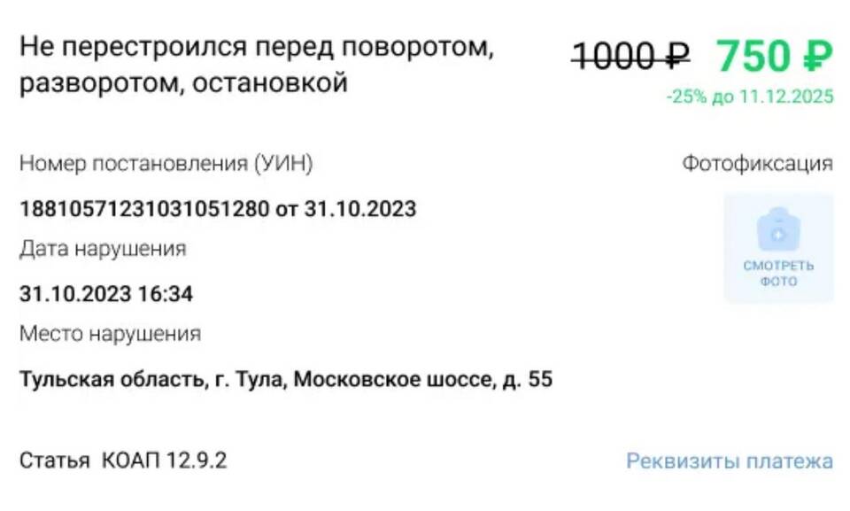 Как найти реквизиты по номеру постановления
