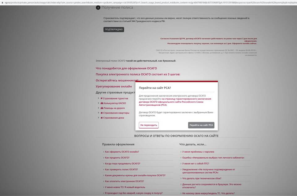 Как оформить ОСАГО через Госуслуги: пошаговая инструкция