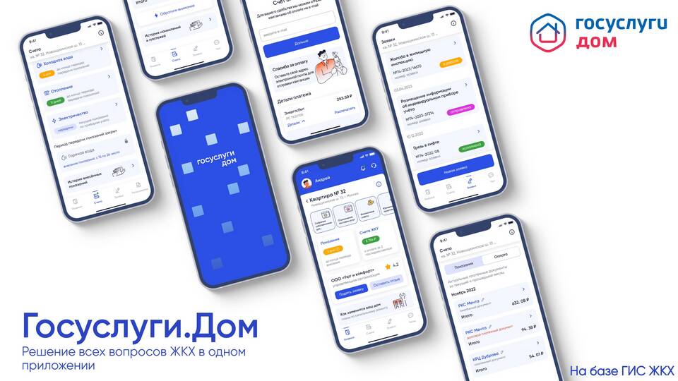 Как оформить возврат ЖКХ через Госуслуги
