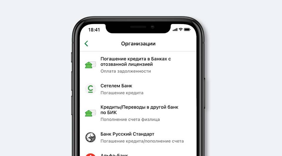 Как оплатить кредит по реквизитам через Сбербанк