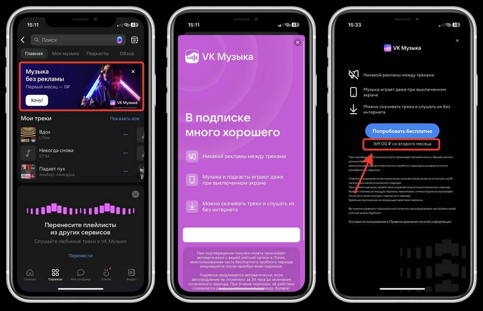 Как оплатить подписку на музыкальный сервис