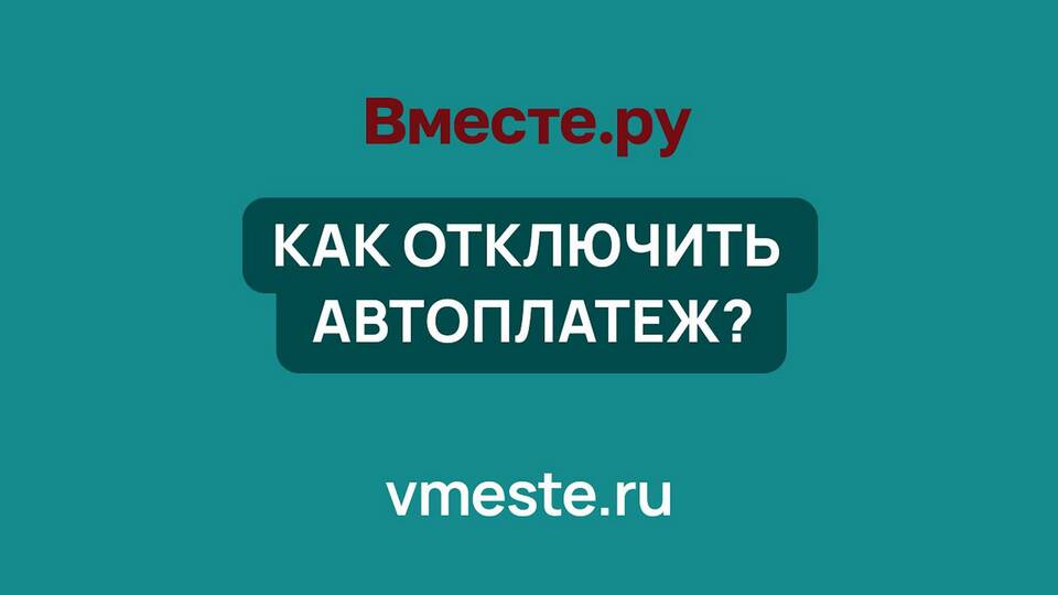 Как отключить автоплатеж доната во ВКонтакте
