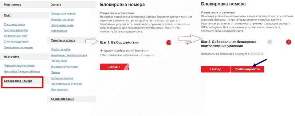 Как отключить блокировку на МТС