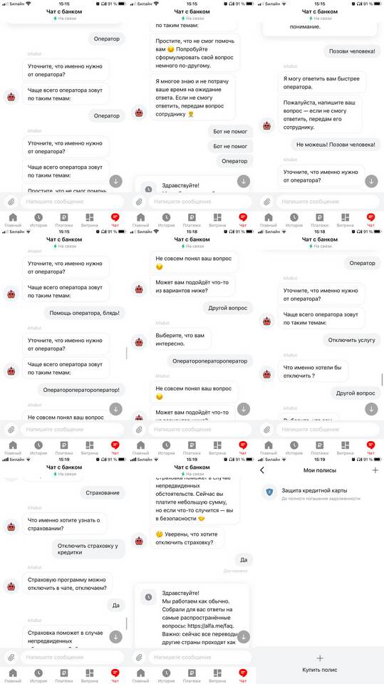 Как отключить страховку в приложении Альфа-Банка