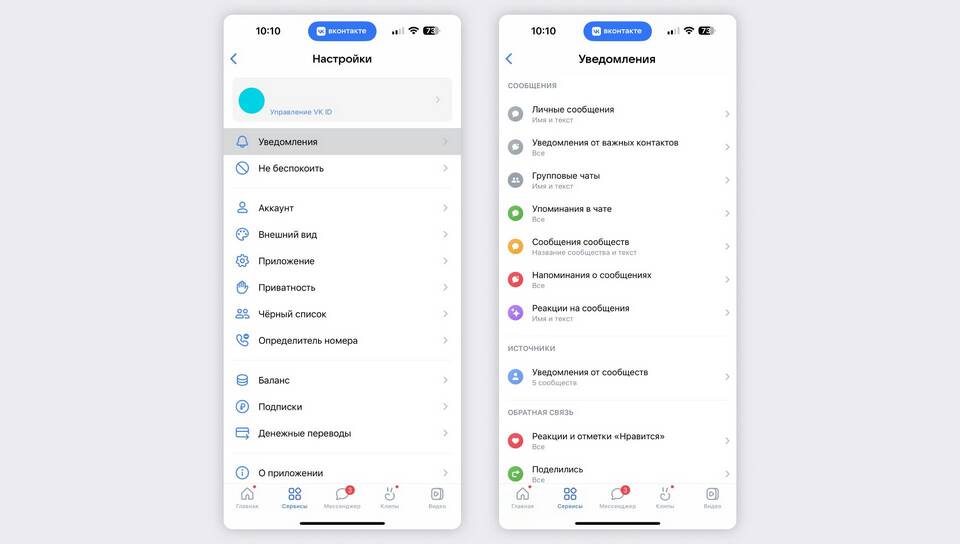 Как отключить уведомления от сервисов