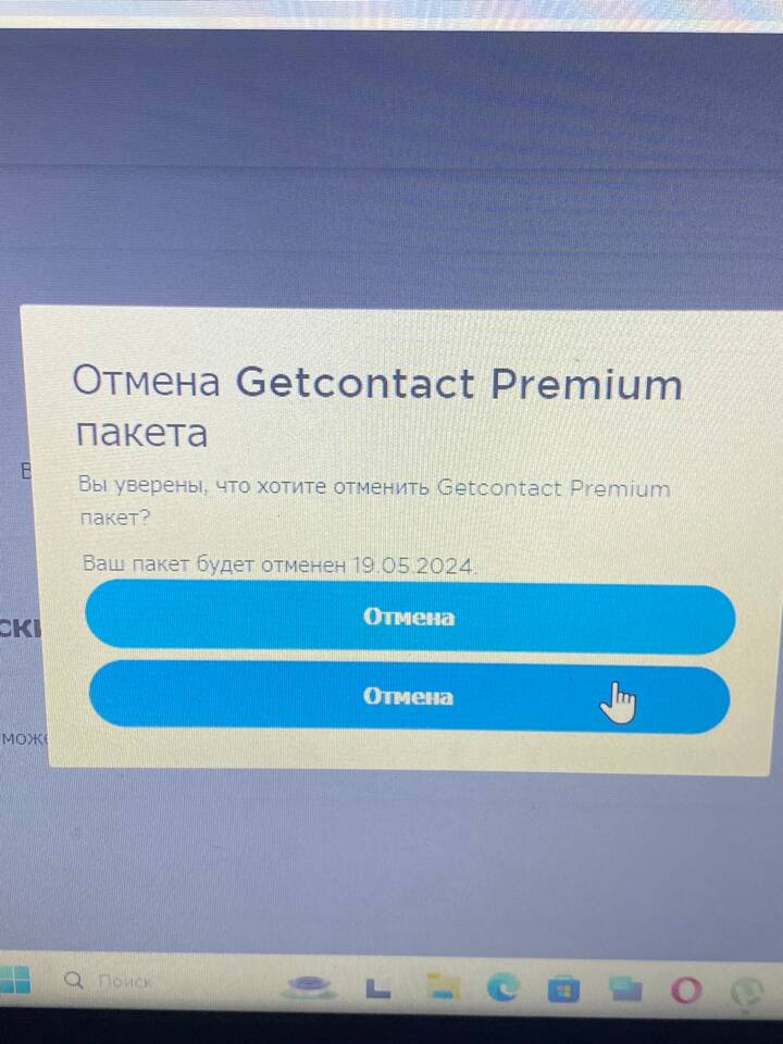 Как отменить подписку GetContact