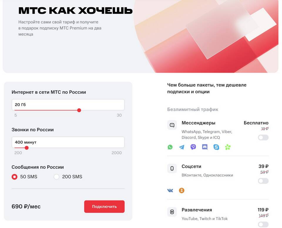 Как переподключить тариф на МТС