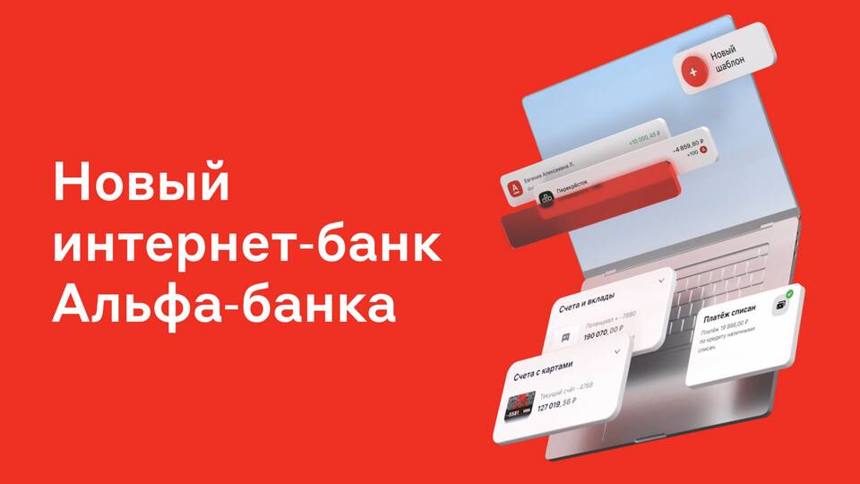 Как перевести деньги через мобильный банк Альфа-Банка