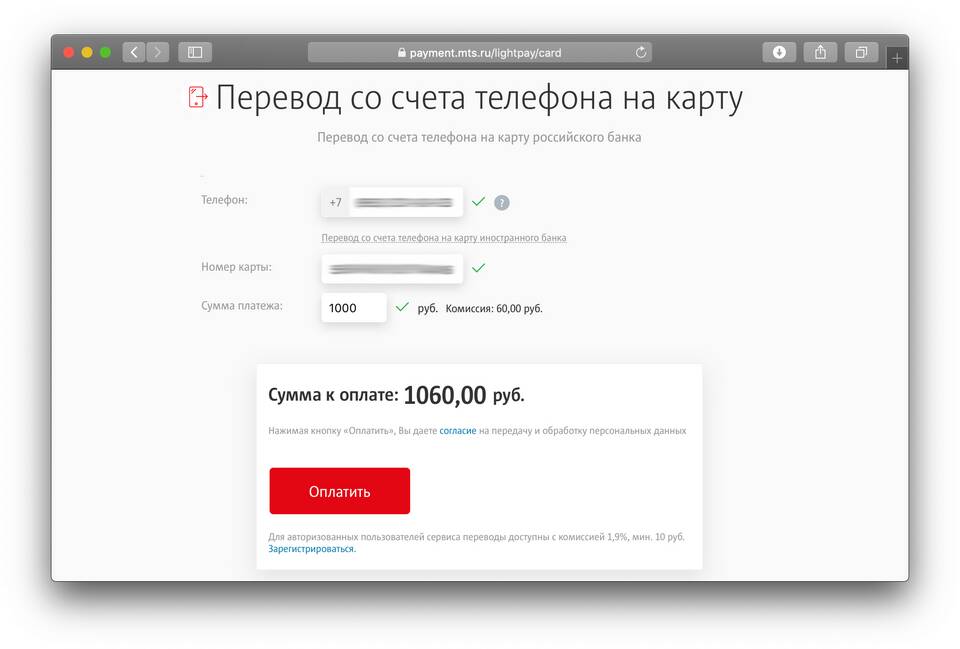 Как перевести деньги с МТС на Билайн