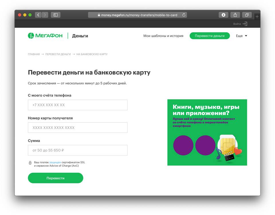 Как перевести деньги с номера Теле2 на Сбербанк