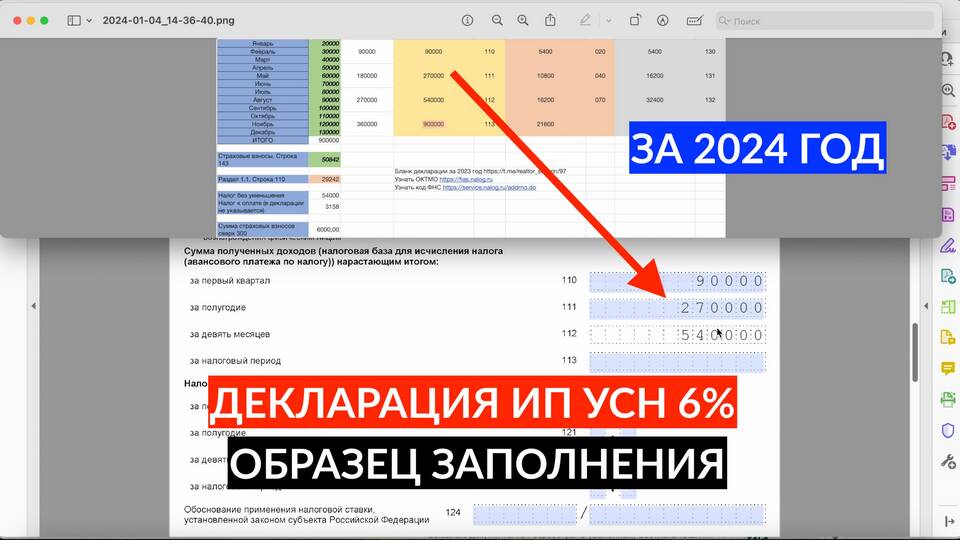 Как подать декларацию УСН за 2024 год