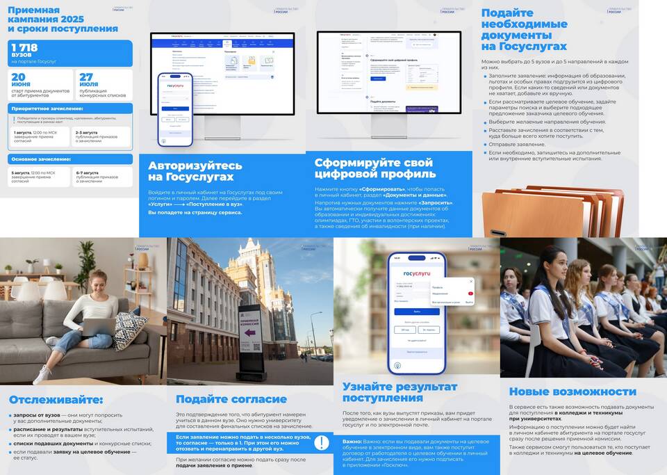 Как подать документы на поступление через Госуслуги
