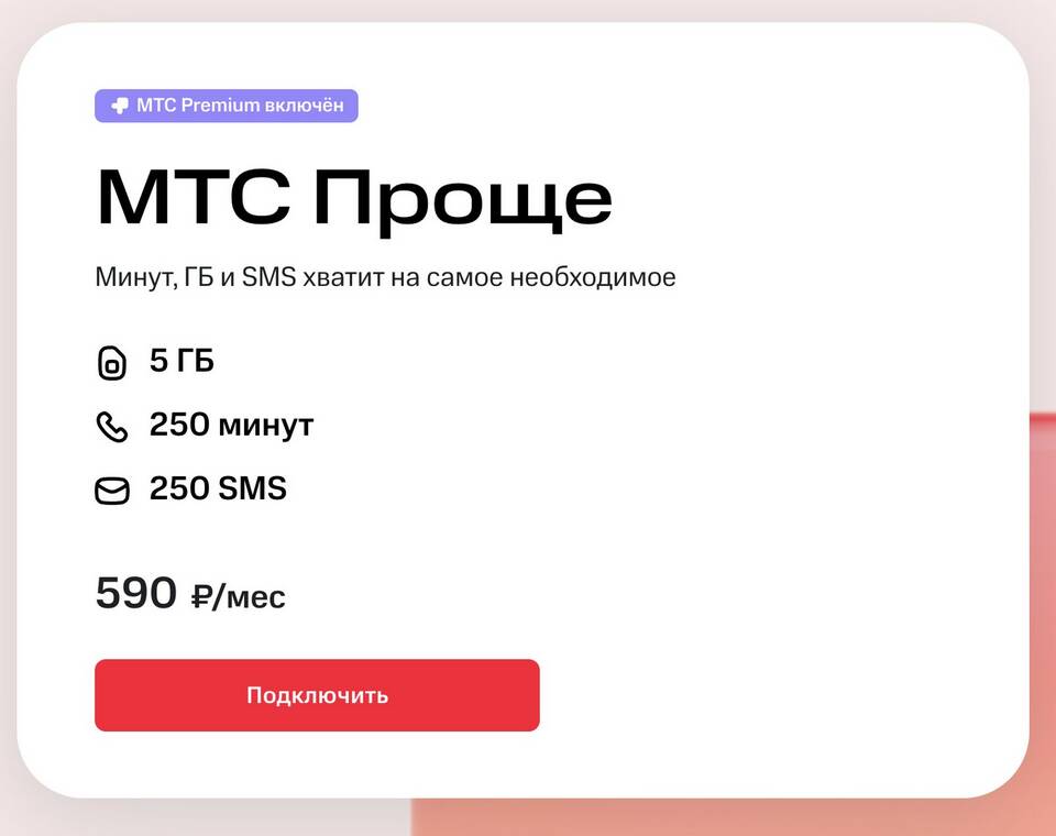 Как подключить 10 ГБ интернета на МТС