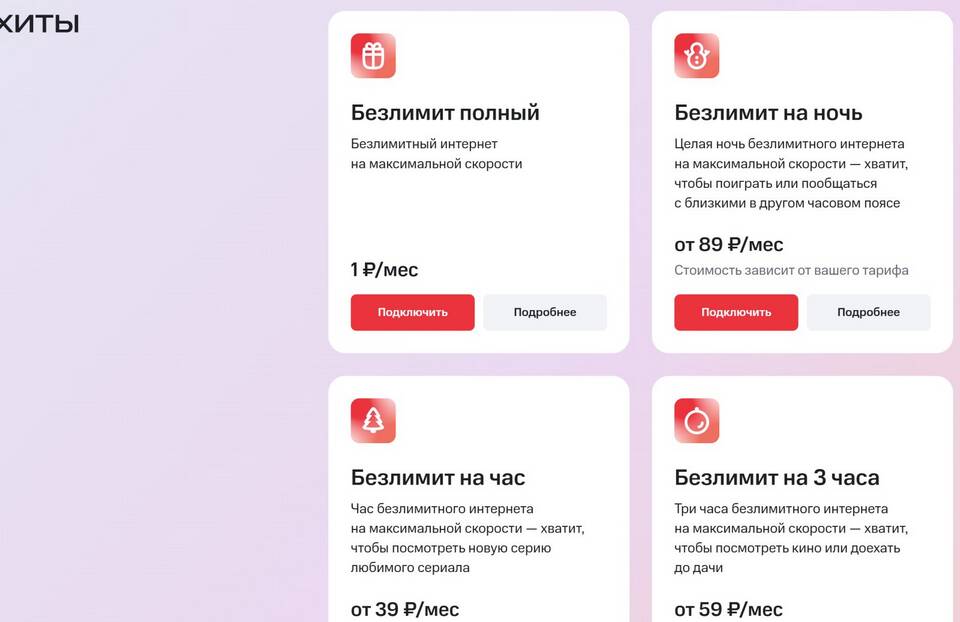 Как подключить безлимитный интернет МТС Россия
