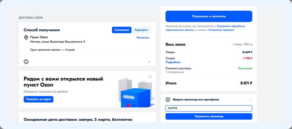 Как подключить бонусы продавца на Ozon Seller