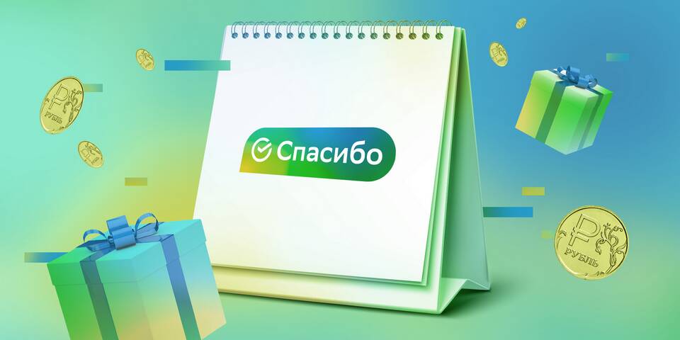 Как получить больше бонусов Сбербанк Спасибо