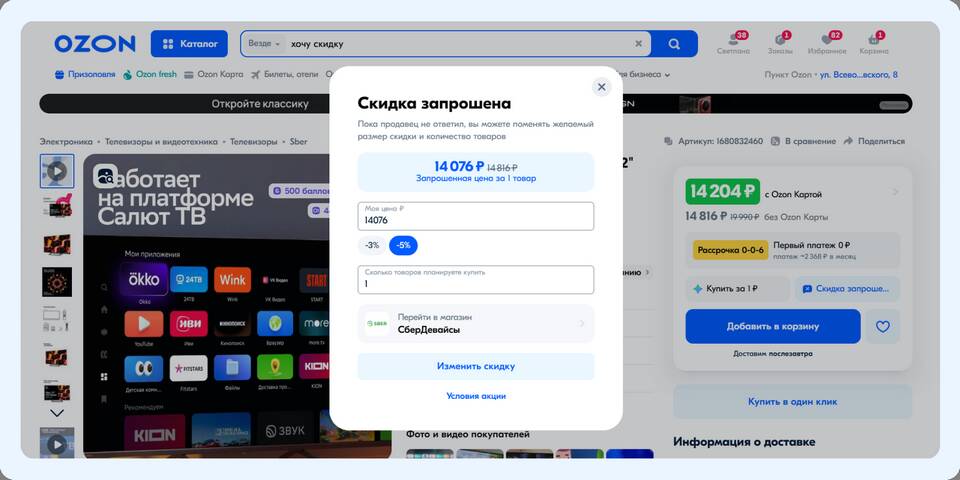 Как получить скидку на Ozon при первом заказе