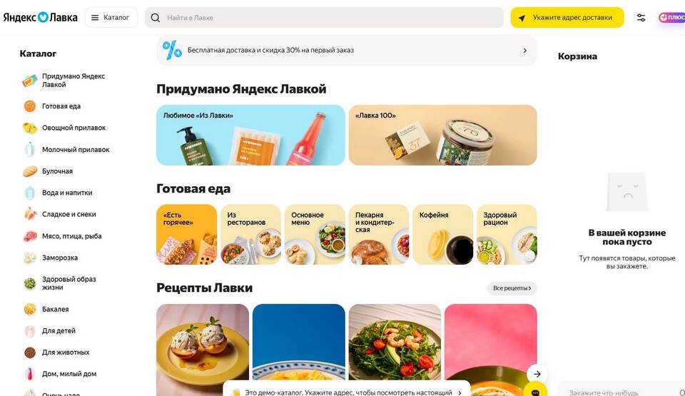 Как получить скидку в Яндекс Лавке