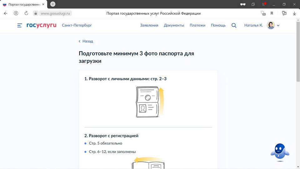 Как получить справку через портал Госуслуги