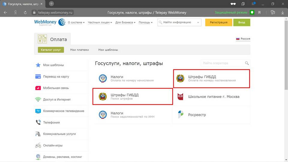Как пользоваться сервисами ГИБДД онлайн