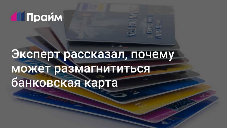 Как понять, что карта Сбербанка размагнитилась