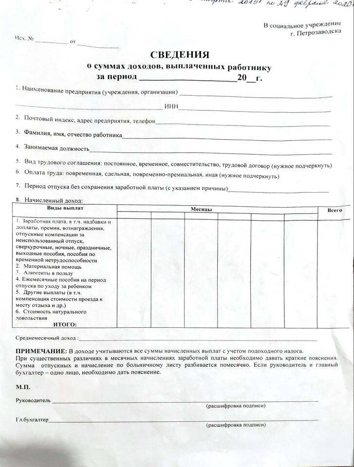 Как понять справку 2-НДФЛ