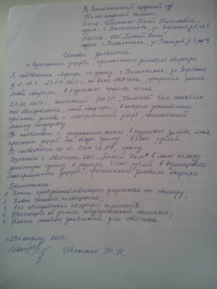 Как правильно составить жалобу на управляющую компанию ЖКХ