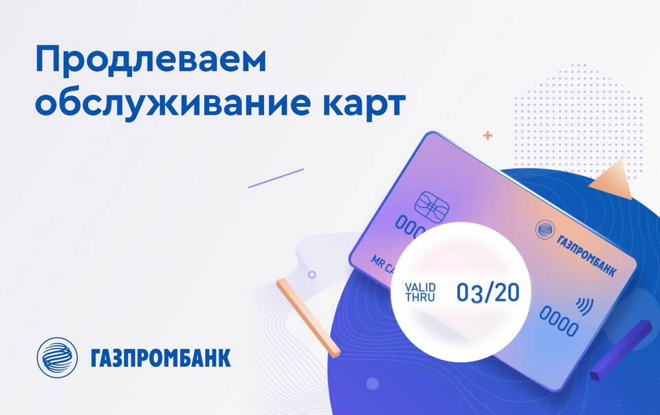 Как правильно закрыть кредитную карту Газпромбанка