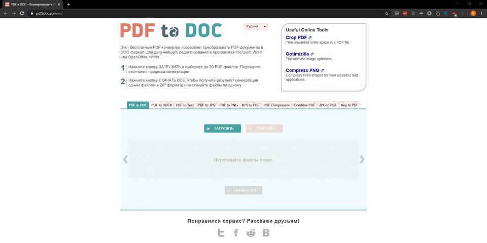 Как преобразовать документ Word в PDF
