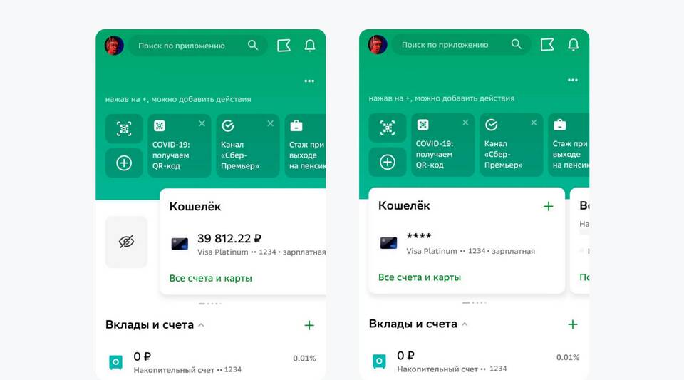 Как проверить баланс счета в СберБанк Онлайн