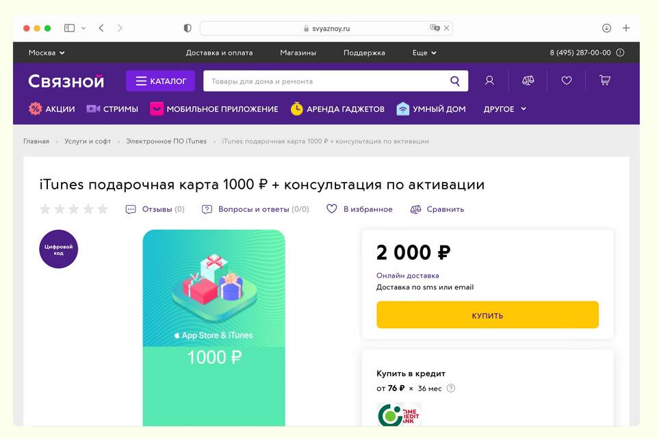Как проверить подарочную карту М.Видео