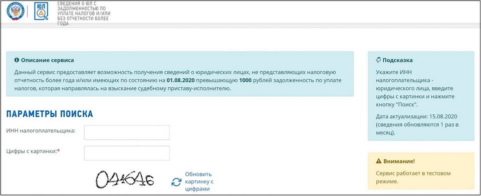 Как проверить задолженность по налогам юридического лица