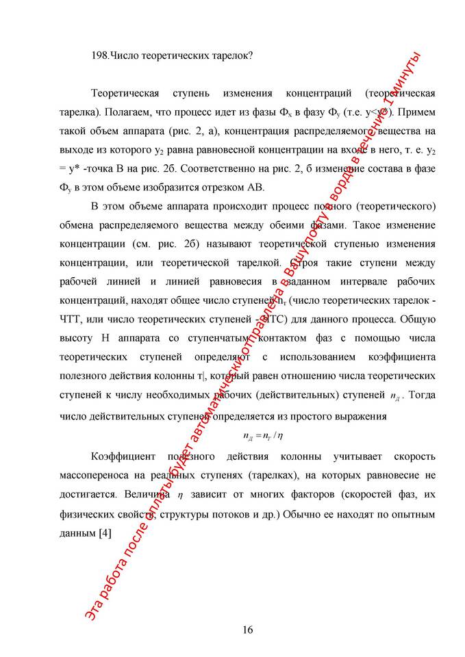 Как рассчитать число теоретических тарелок