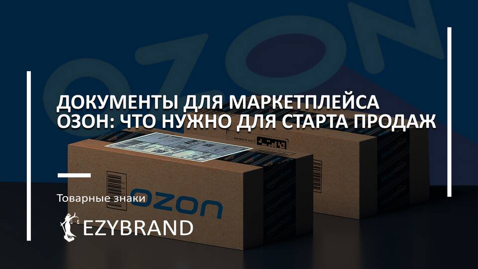 Как расторгнуть договор с Ozon Seller для ИП