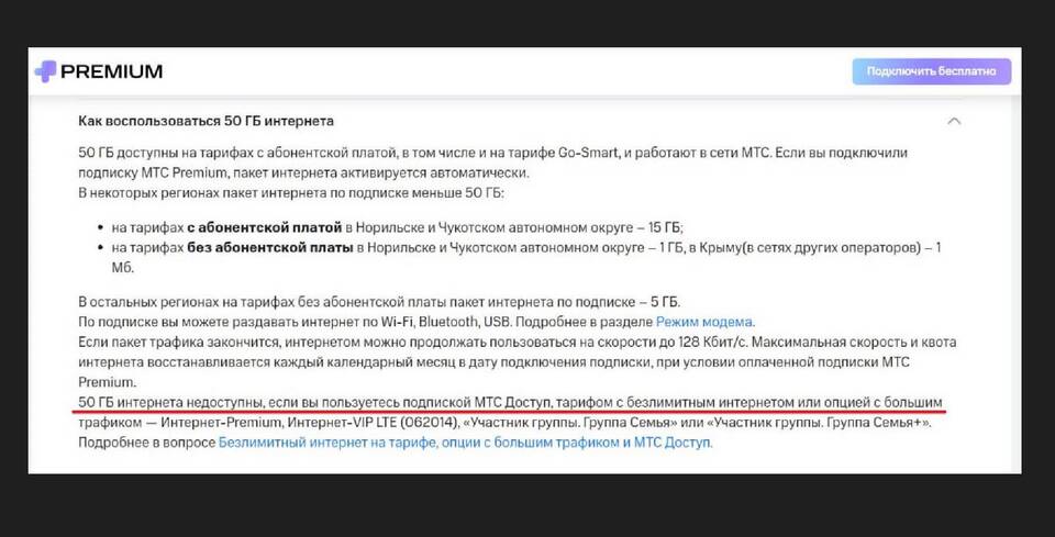 Как раздать интернет МТС