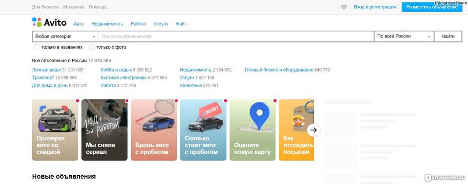 Как разместить продажу на Авито